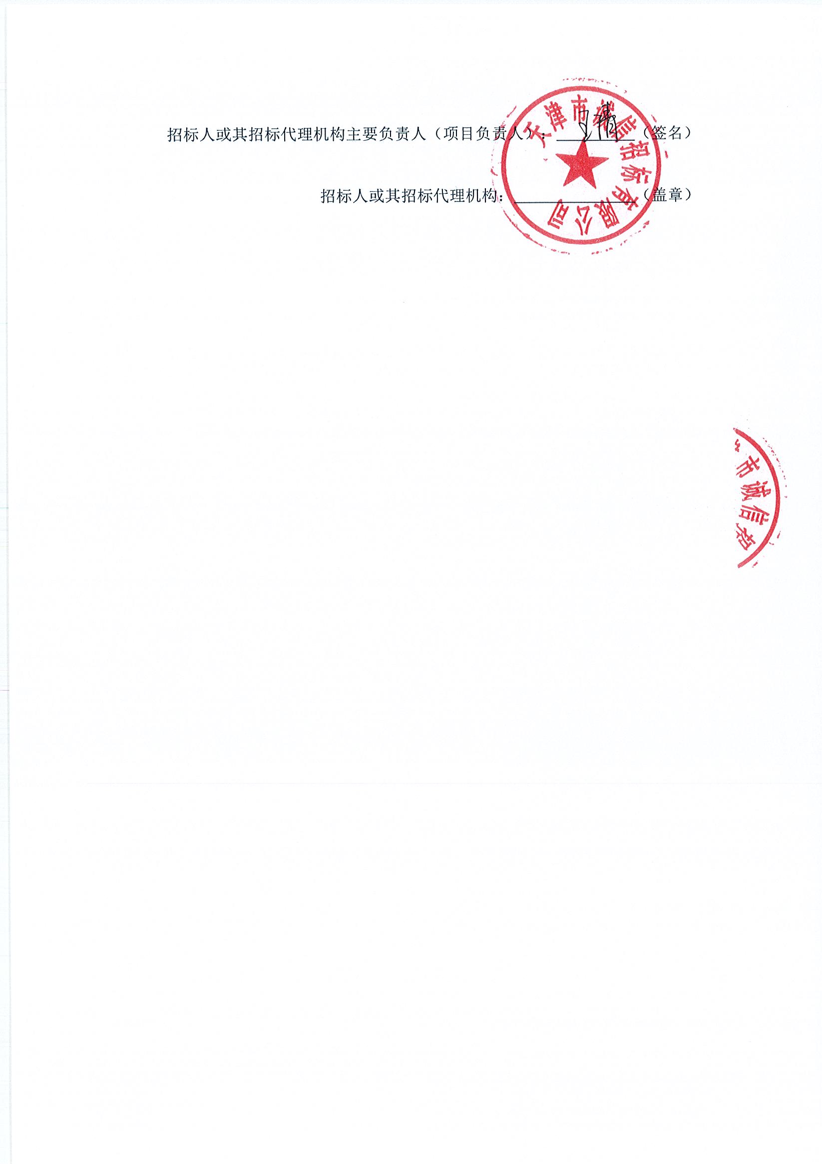 后勤服务项目招标布告（2021.06.22））_页面_3.jpg