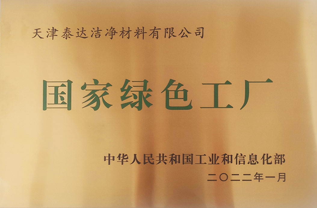 国度绿色工厂