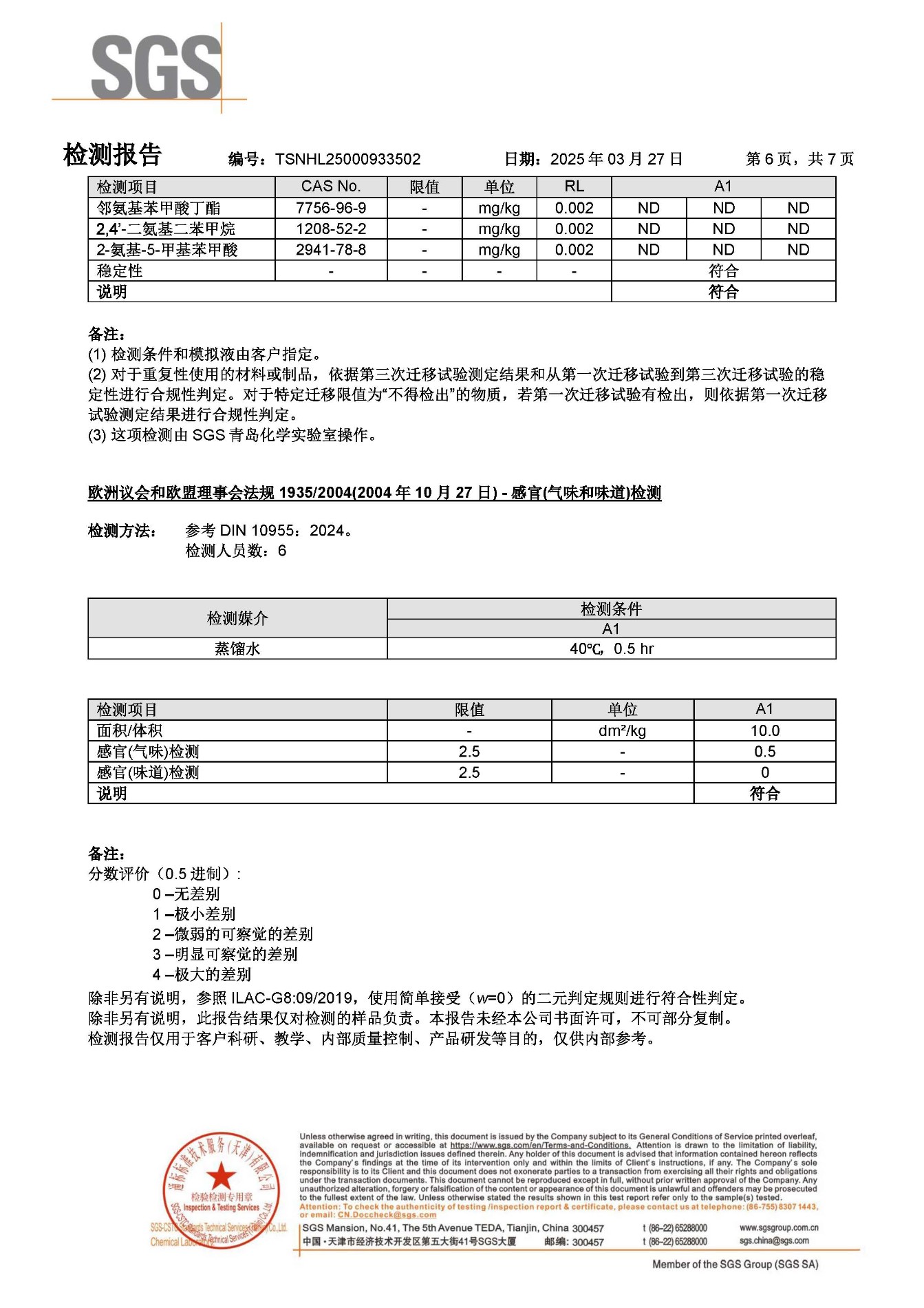 欧盟食品-中文_页面_6.jpg
