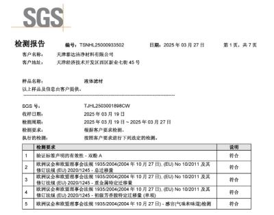 欧盟食品安全检测汇报