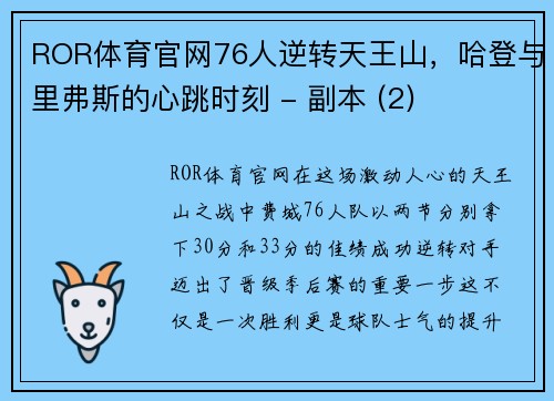 ROR体育官网76人逆转天王山，哈登与里弗斯的心跳时刻 - 副本 (2)