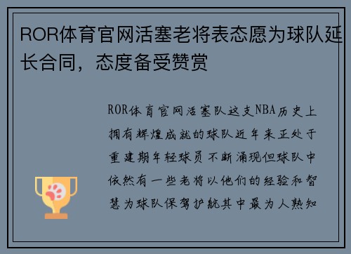 ROR体育官网活塞老将表态愿为球队延长合同，态度备受赞赏