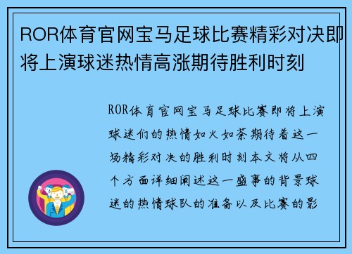 ROR体育官网宝马足球比赛精彩对决即将上演球迷热情高涨期待胜利时刻