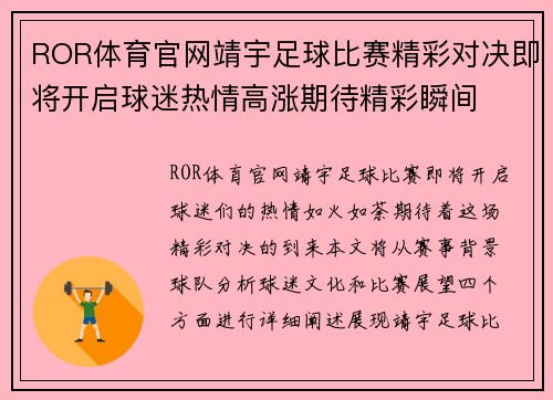 ROR体育官网靖宇足球比赛精彩对决即将开启球迷热情高涨期待精彩瞬间