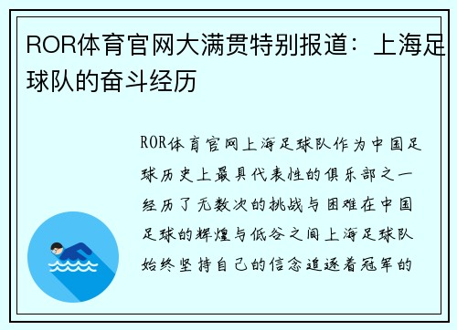 ROR体育官网大满贯特别报道：上海足球队的奋斗经历