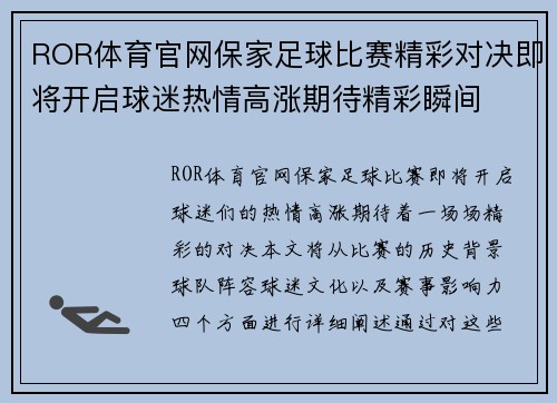 ROR体育官网保家足球比赛精彩对决即将开启球迷热情高涨期待精彩瞬间