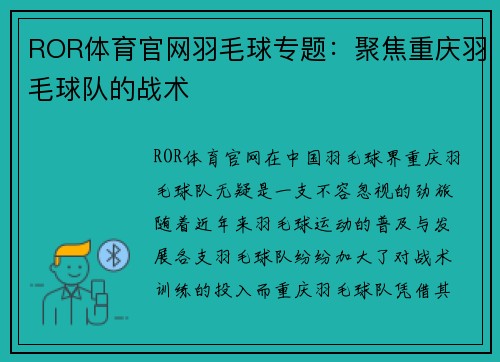 ROR体育官网羽毛球专题：聚焦重庆羽毛球队的战术