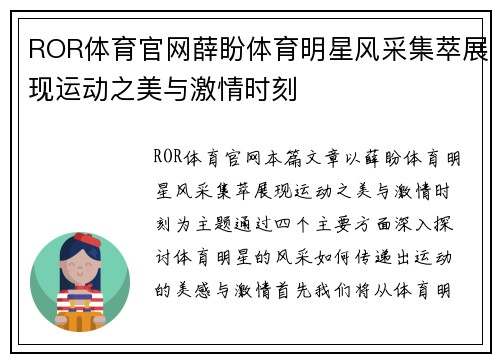 ROR体育官网薛盼体育明星风采集萃展现运动之美与激情时刻